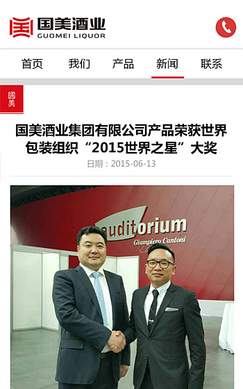 坪山網站推廣_坪山seo_坪山網站優(yōu)化-國美酒業(yè)手機站【深一集團】深圳網絡公司